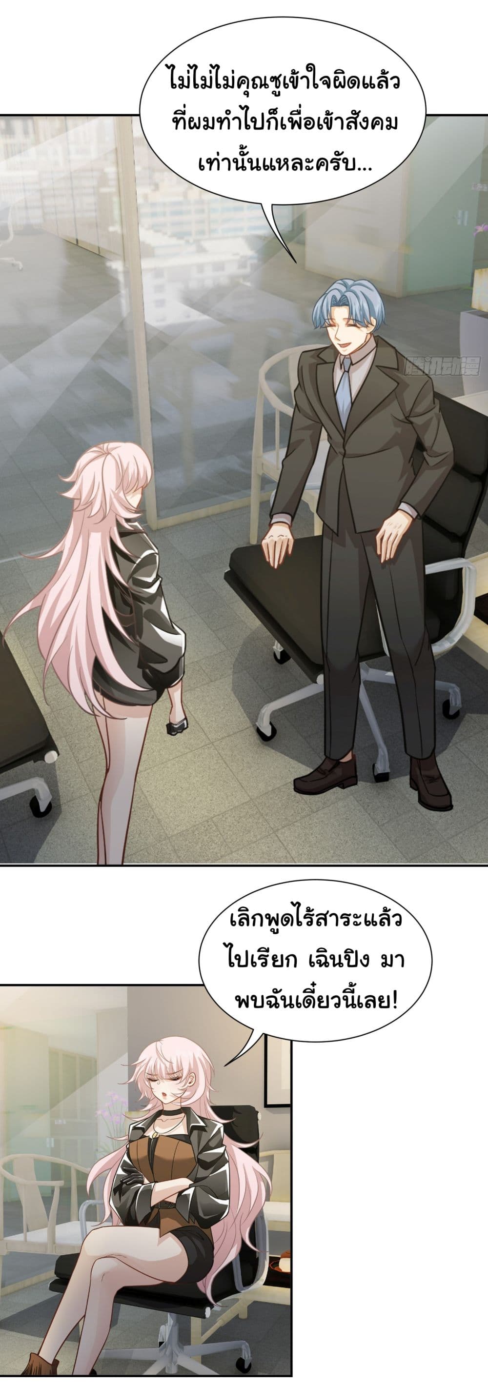 Dragon King Order ตอนที่ 38 12