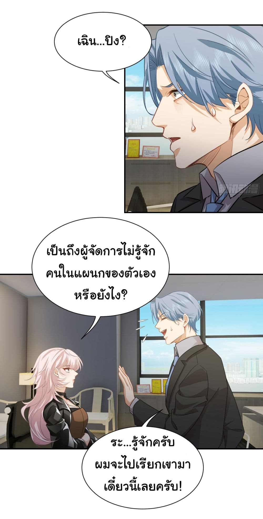 Dragon King Order ตอนที่ 38 13