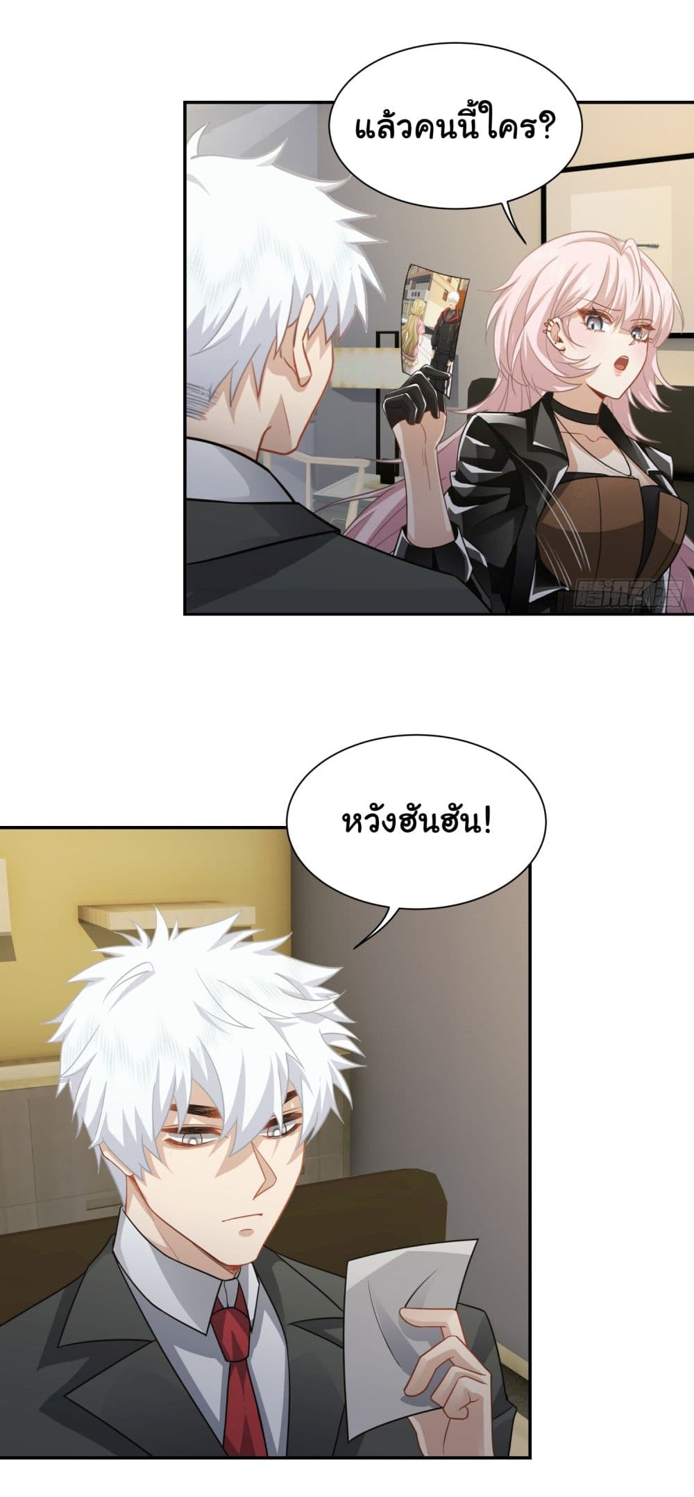 Dragon King Order ตอนที่ 38 16