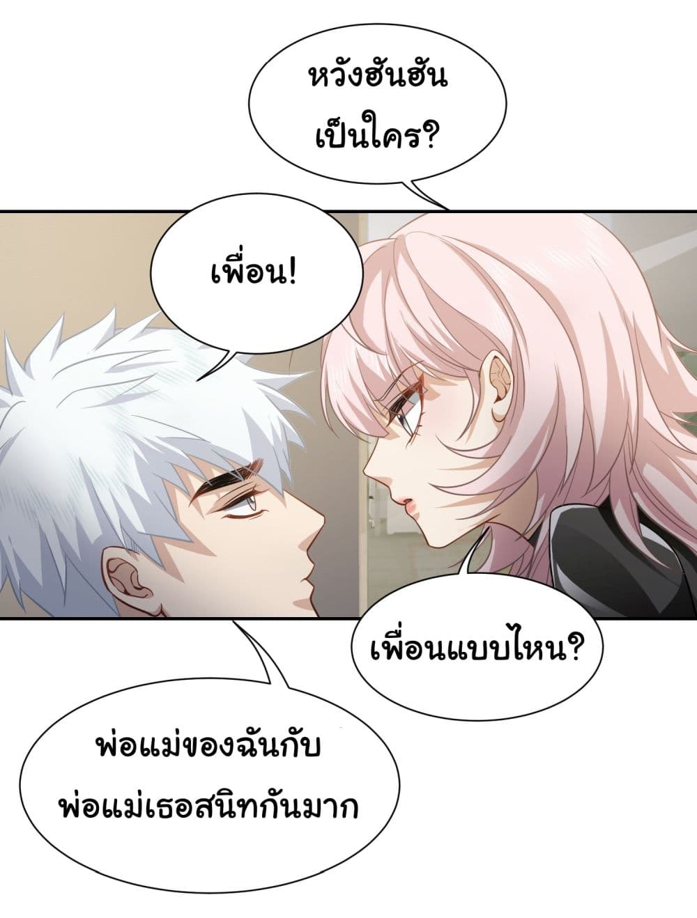 Dragon King Order ตอนที่ 38 17
