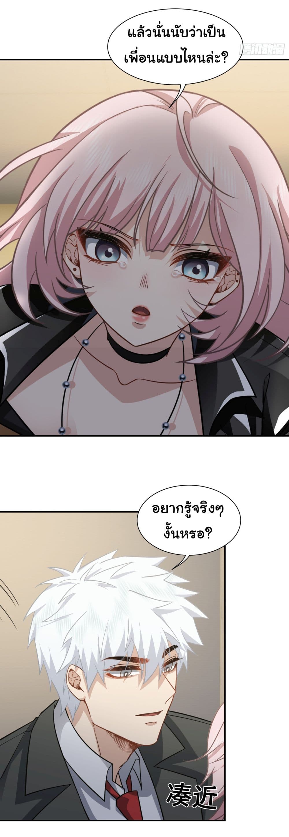 Dragon King Order ตอนที่ 38 18