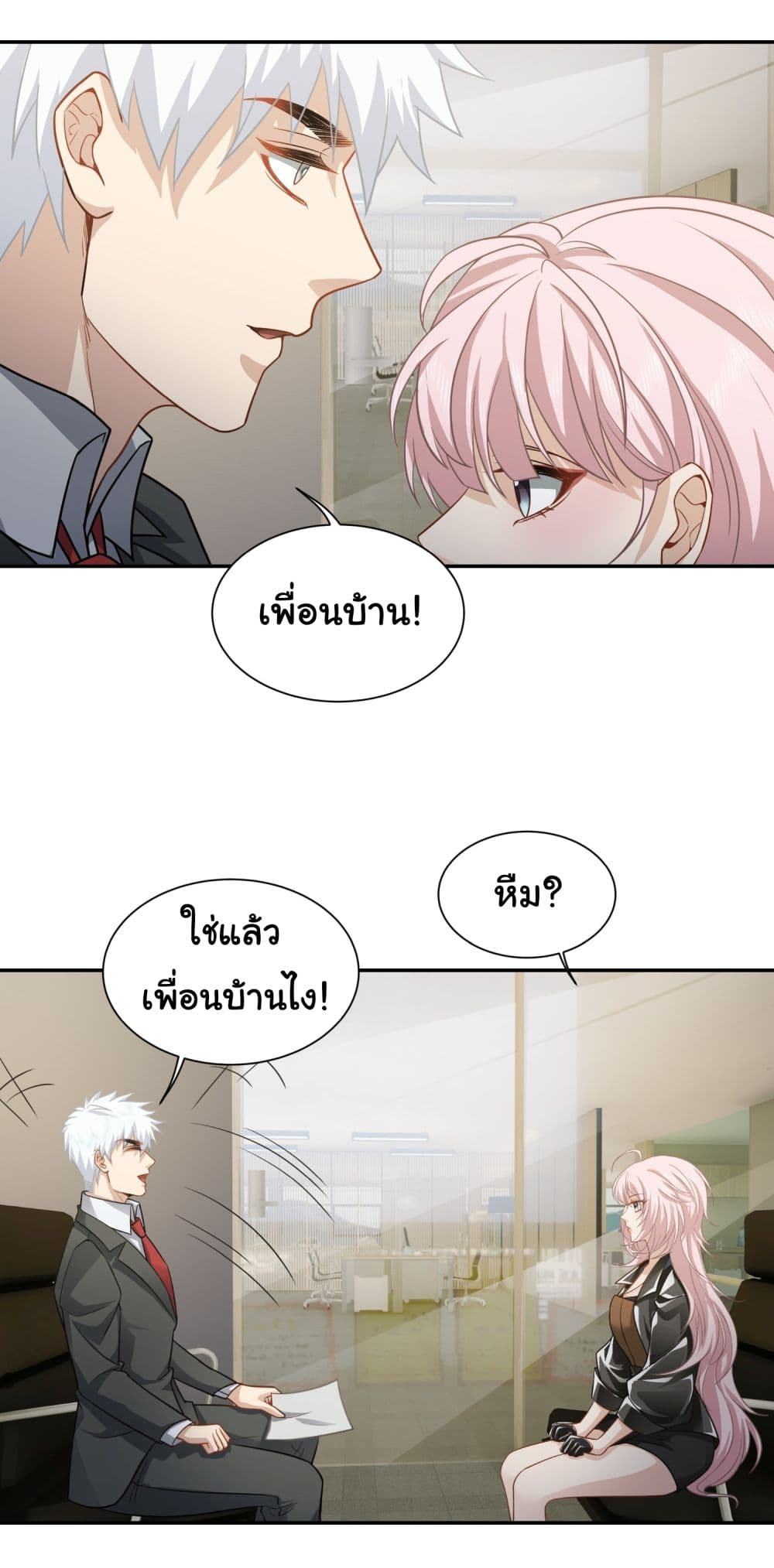 Dragon King Order ตอนที่ 38 19