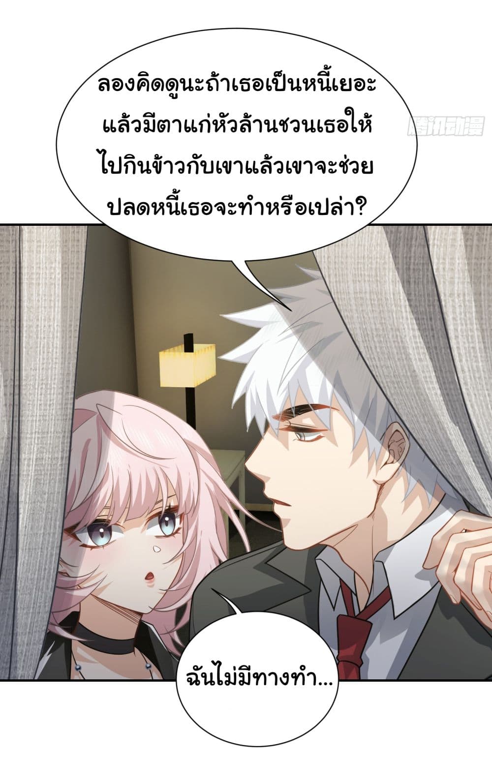 Dragon King Order ตอนที่ 38 21