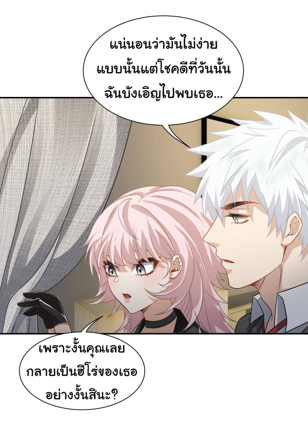 Dragon King Order ตอนที่ 38 23