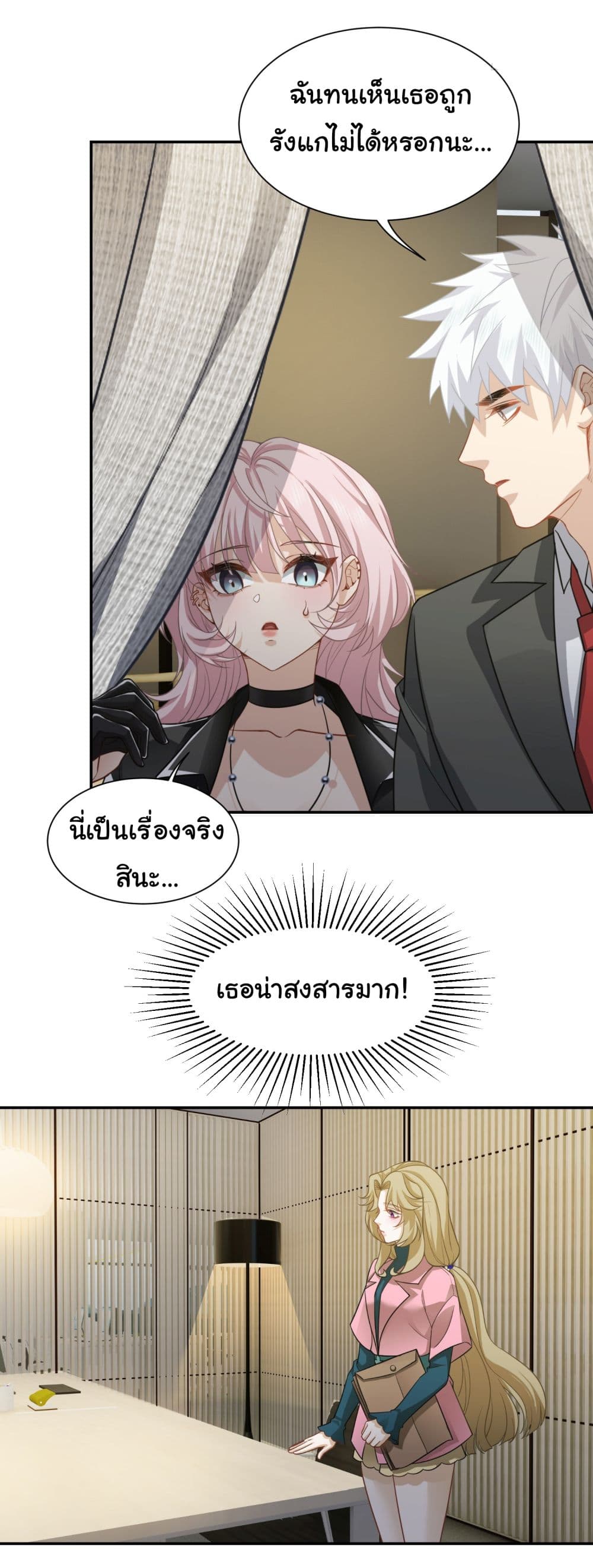 Dragon King Order ตอนที่ 38 24