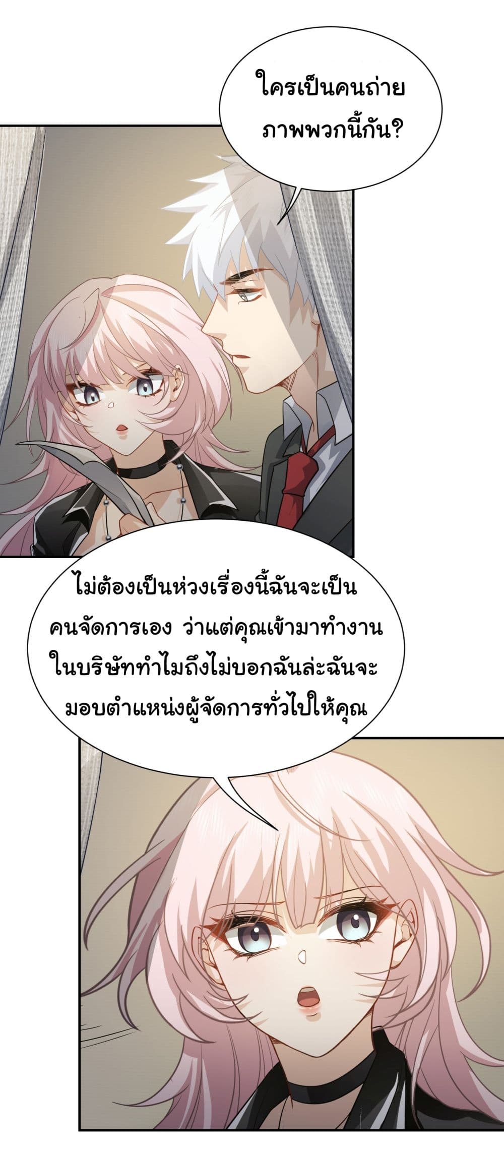 Dragon King Order ตอนที่ 38 25