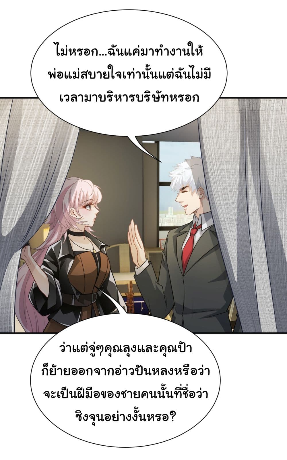 Dragon King Order ตอนที่ 38 26