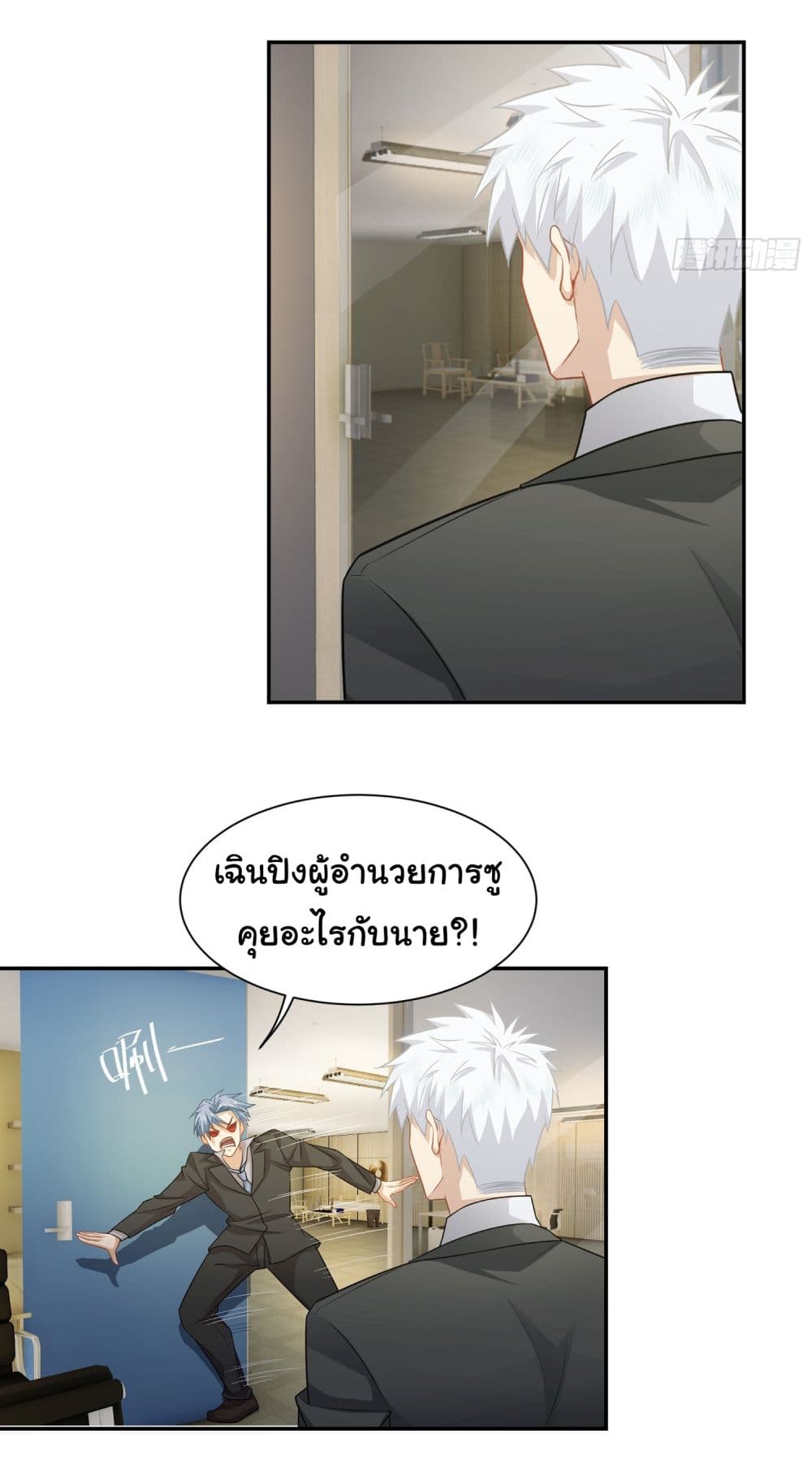 Dragon King Order ตอนที่ 38 29
