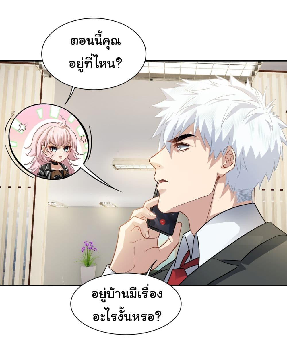 Dragon King Order ตอนที่ 38 3