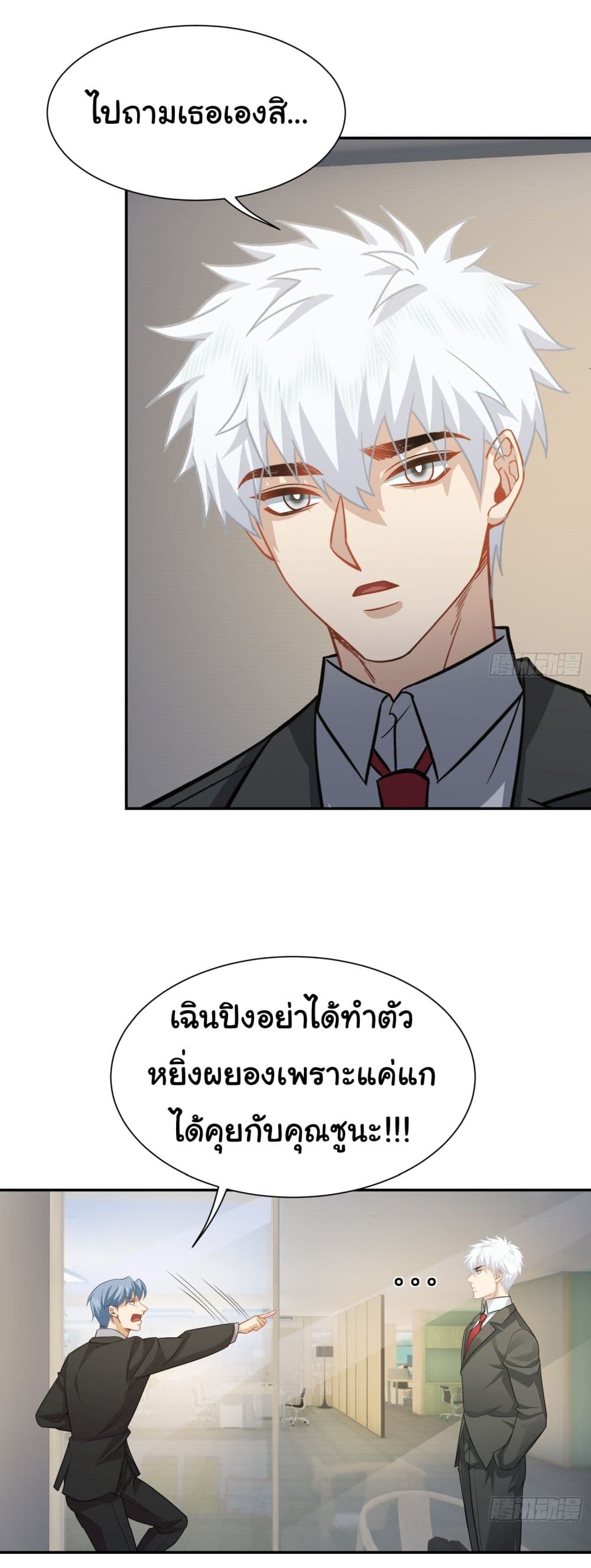 Dragon King Order ตอนที่ 38 30