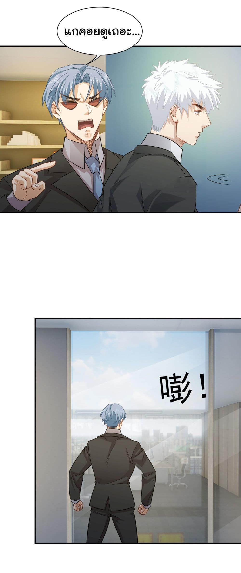 Dragon King Order ตอนที่ 38 31