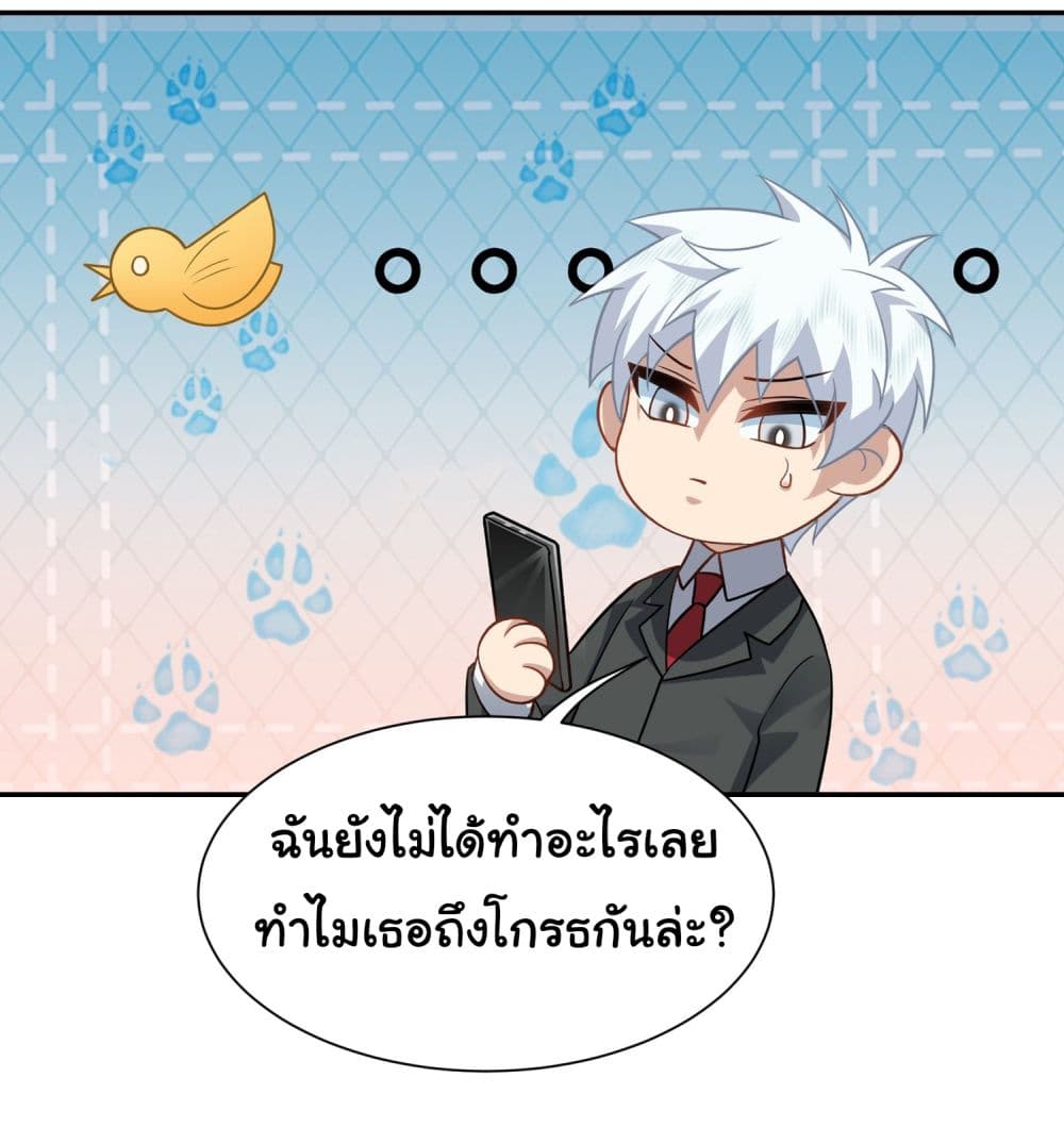 Dragon King Order ตอนที่ 38 5
