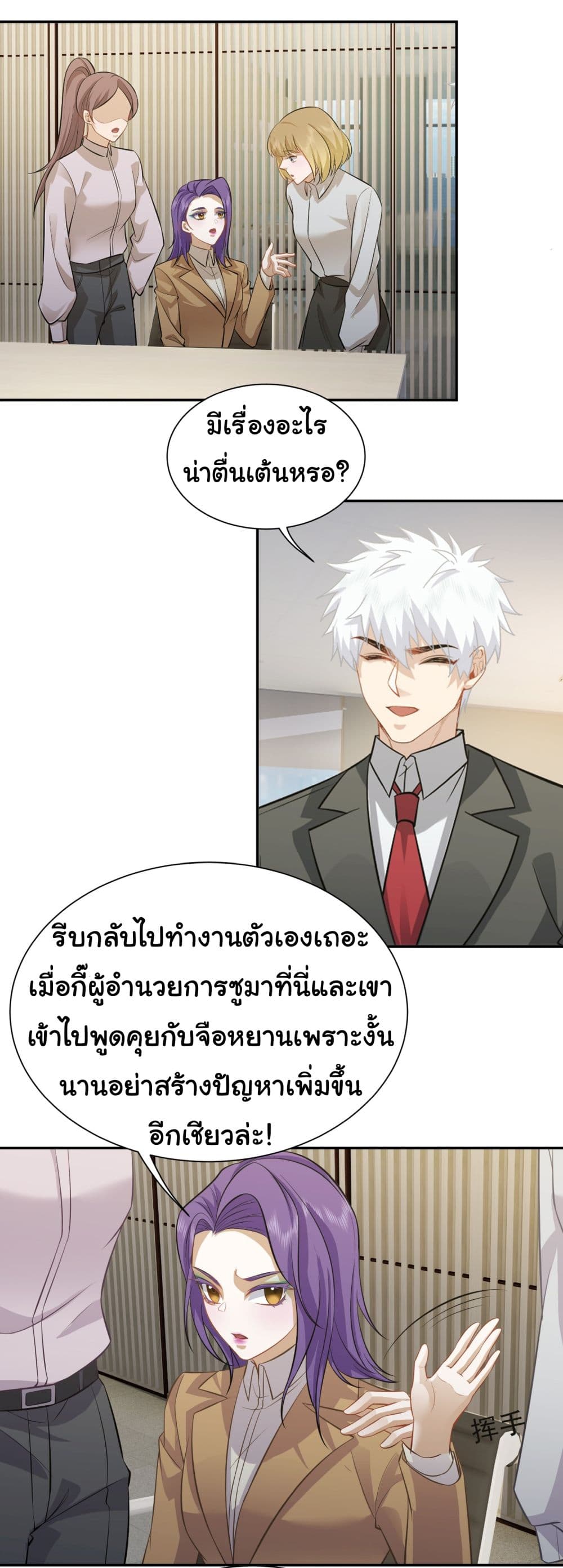 Dragon King Order ตอนที่ 38 7
