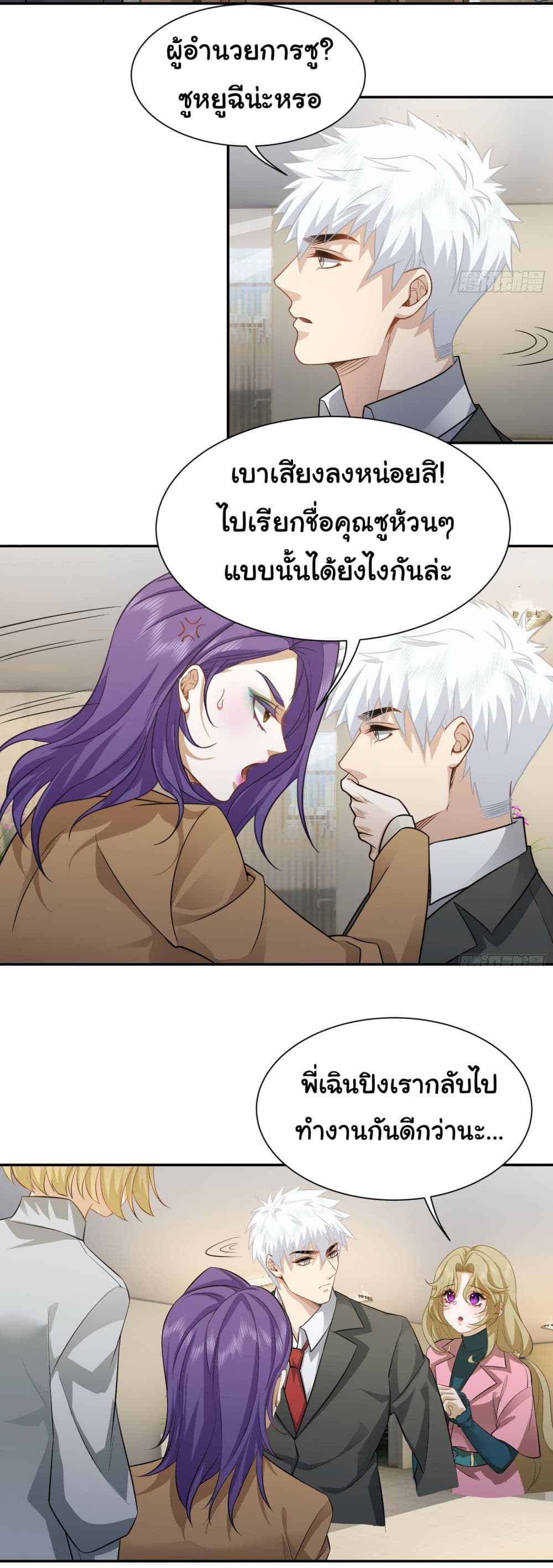 Dragon King Order ตอนที่ 38 8