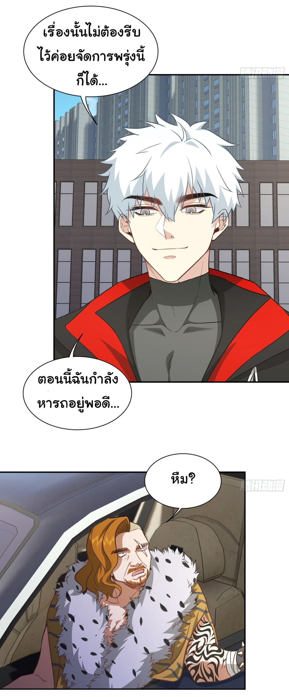 Dragon King Order ตอนที่ 39 10