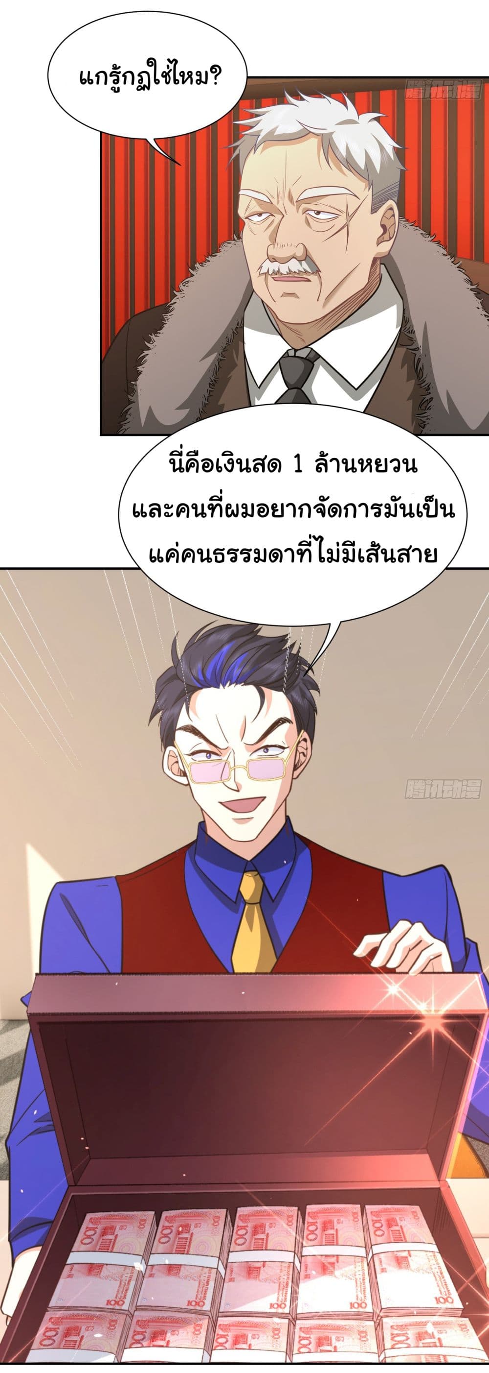 Dragon King Order ตอนที่ 39 13