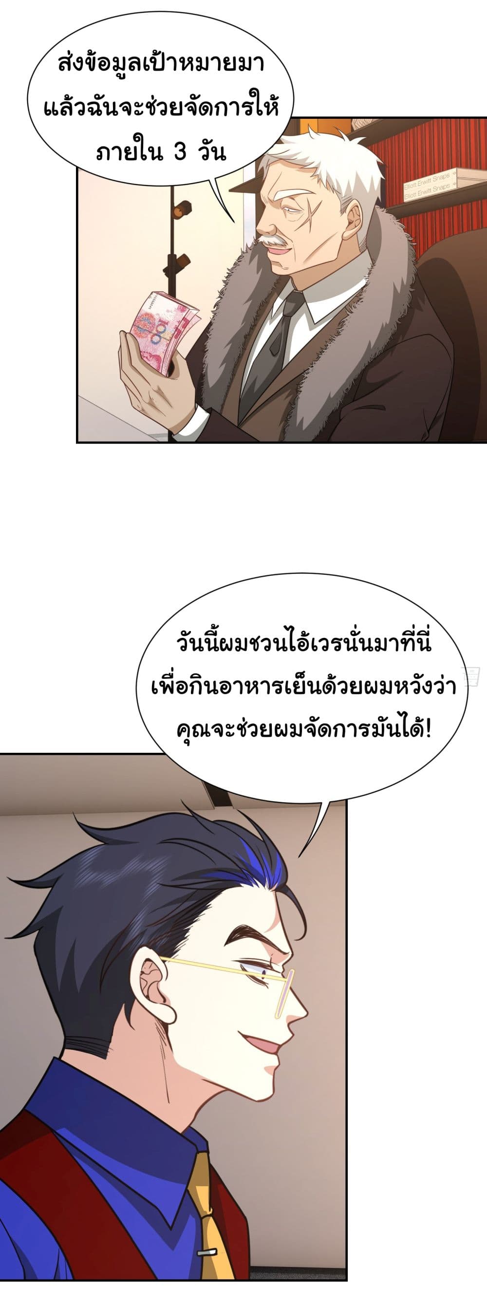 Dragon King Order ตอนที่ 39 14