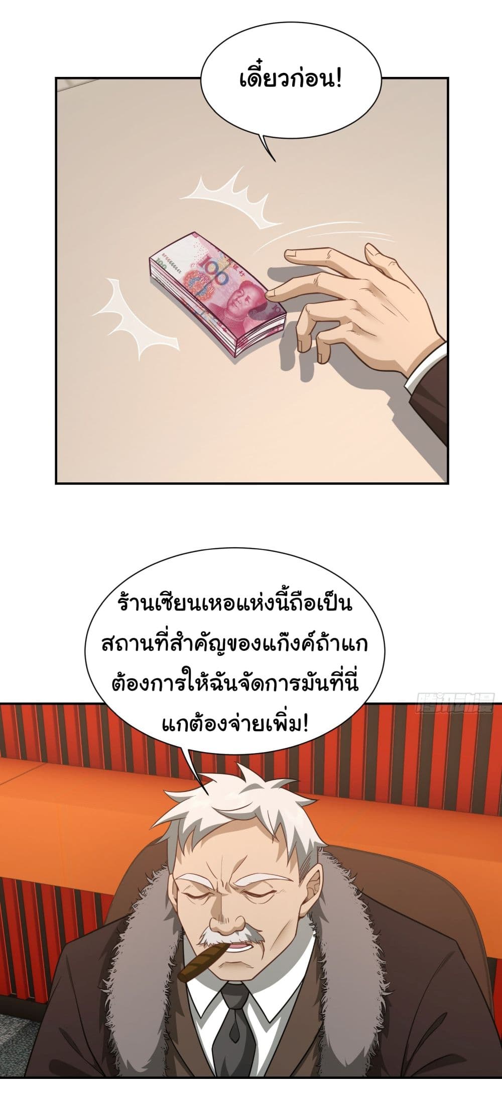 Dragon King Order ตอนที่ 39 15