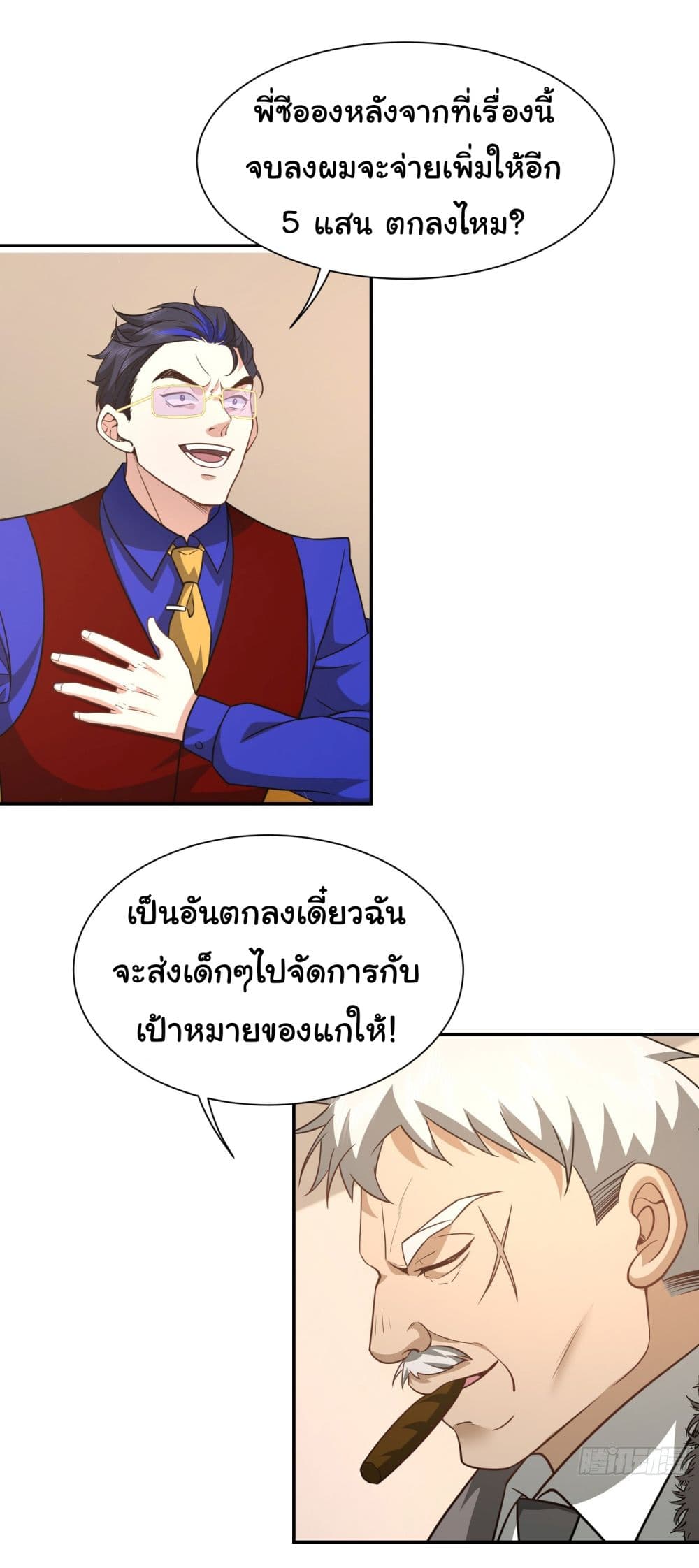 Dragon King Order ตอนที่ 39 16