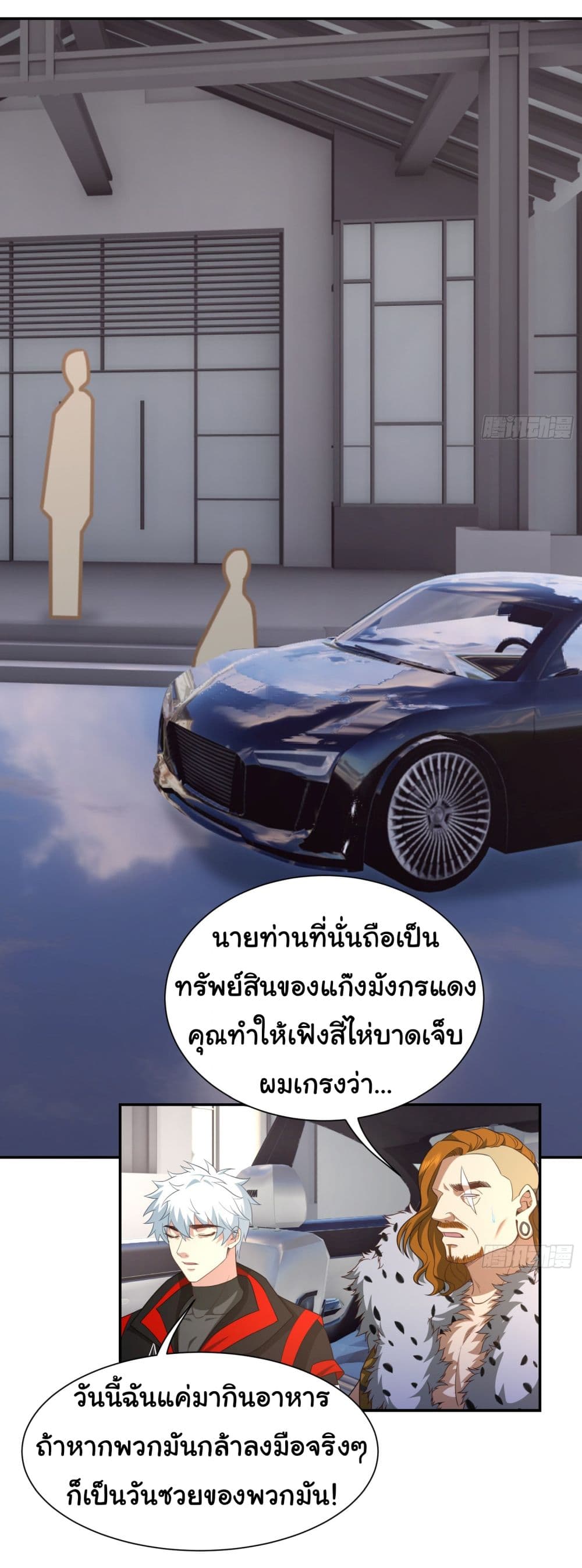 Dragon King Order ตอนที่ 39 17