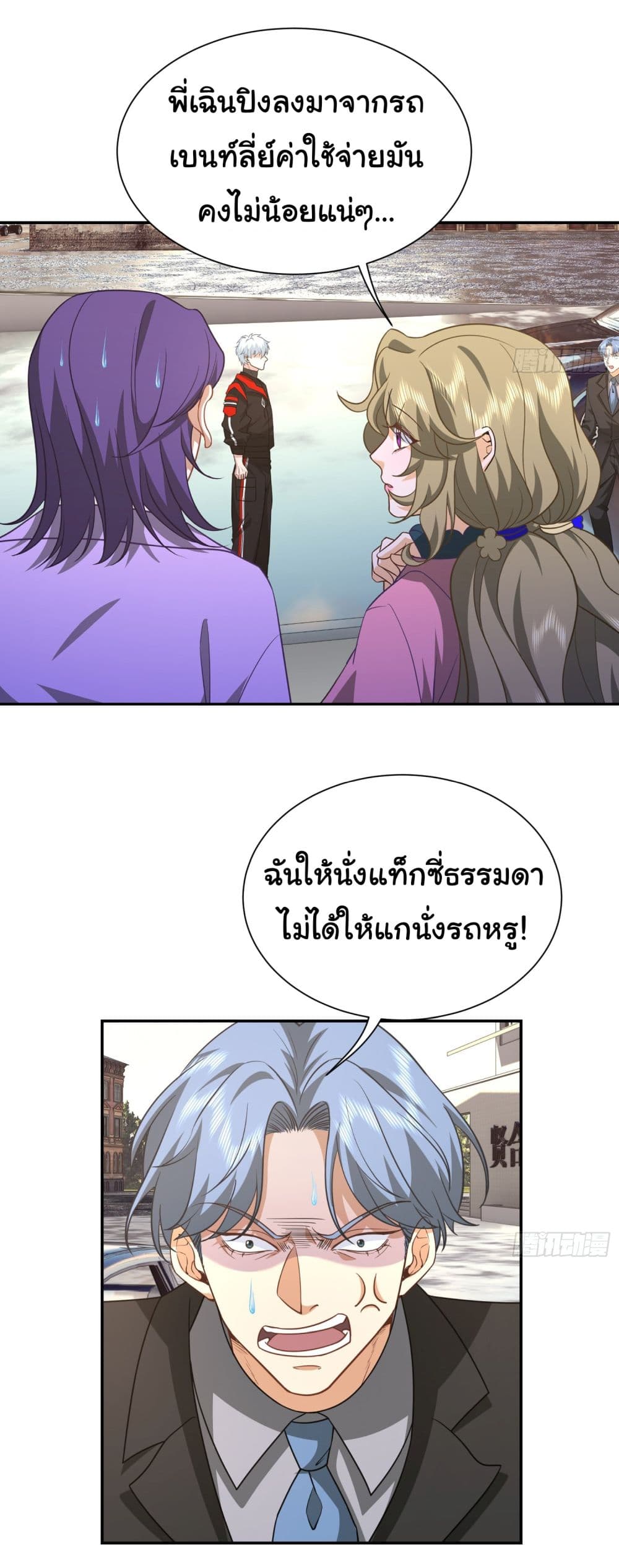 Dragon King Order ตอนที่ 39 21