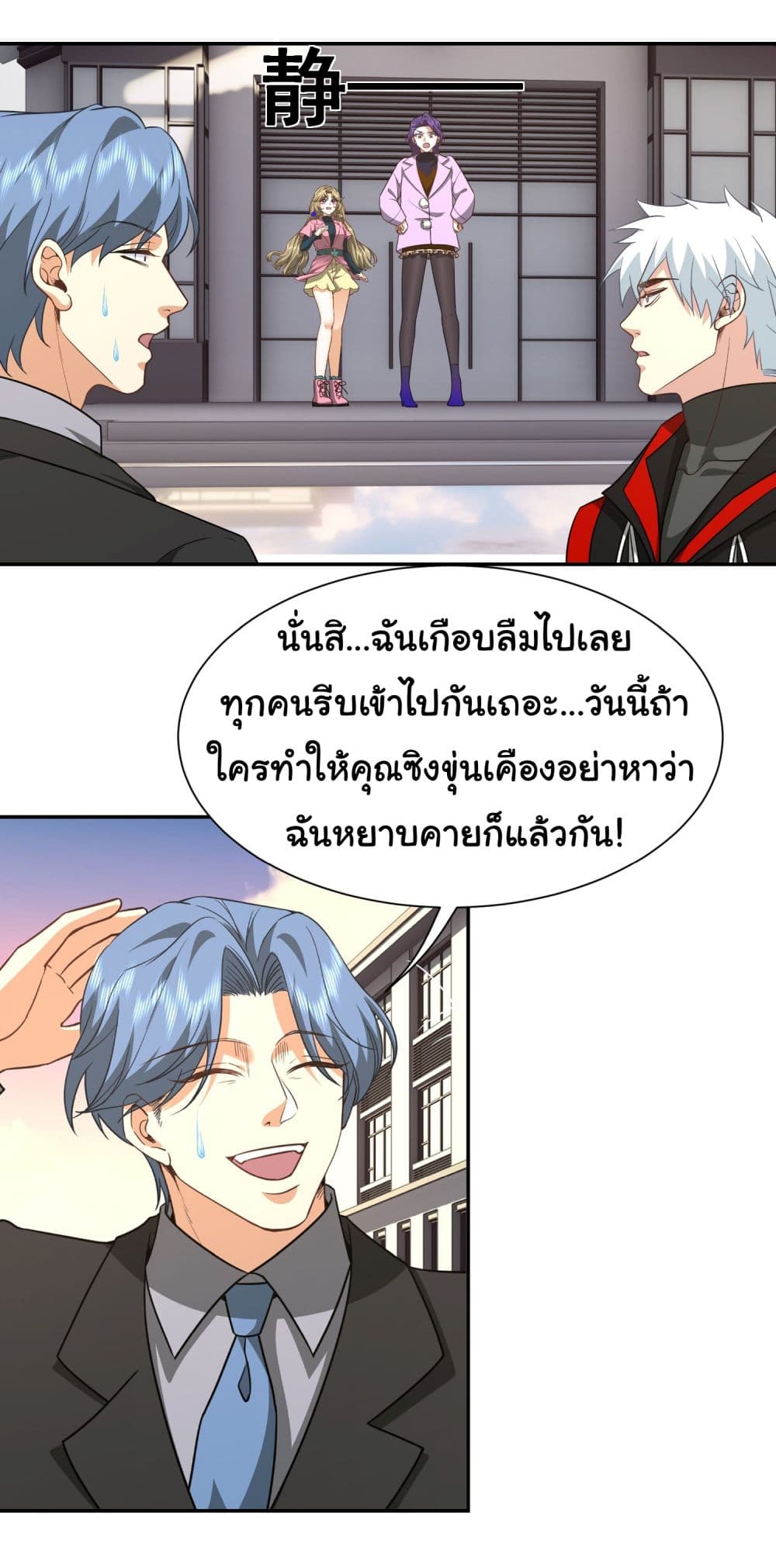 Dragon King Order ตอนที่ 39 23