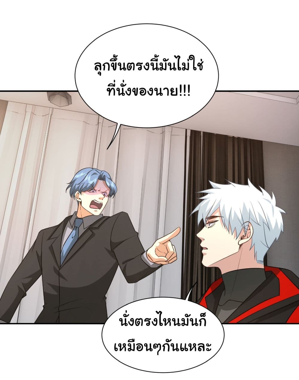 Dragon King Order ตอนที่ 39 25