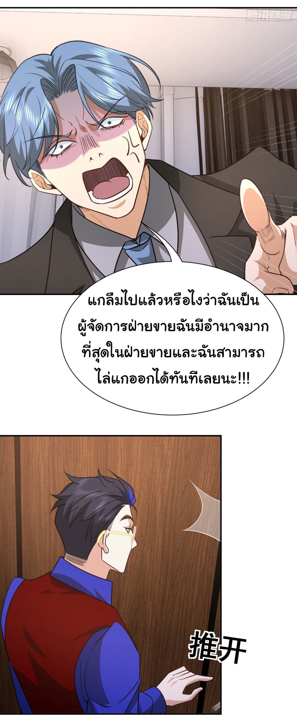 Dragon King Order ตอนที่ 39 26