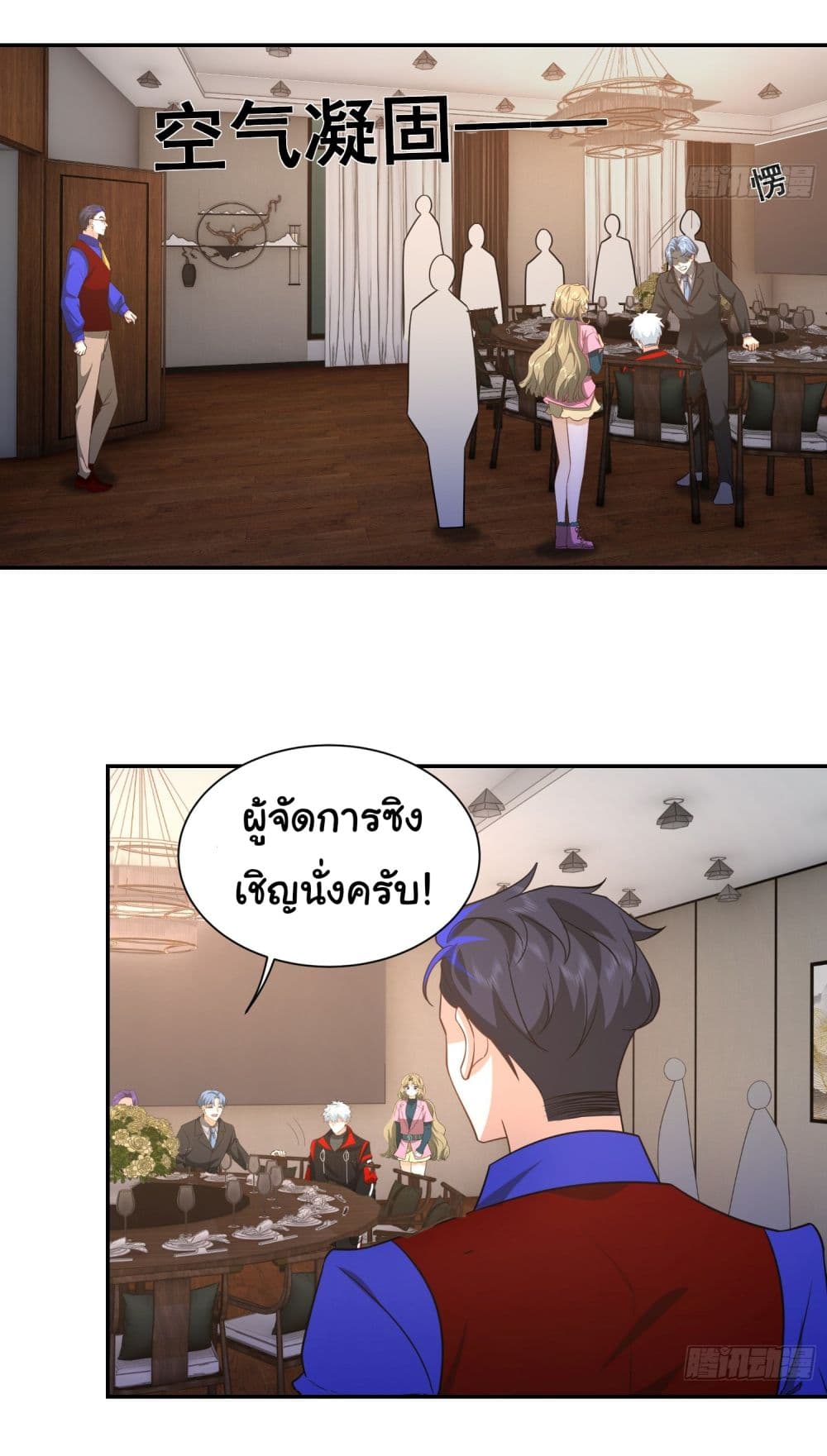 Dragon King Order ตอนที่ 39 27