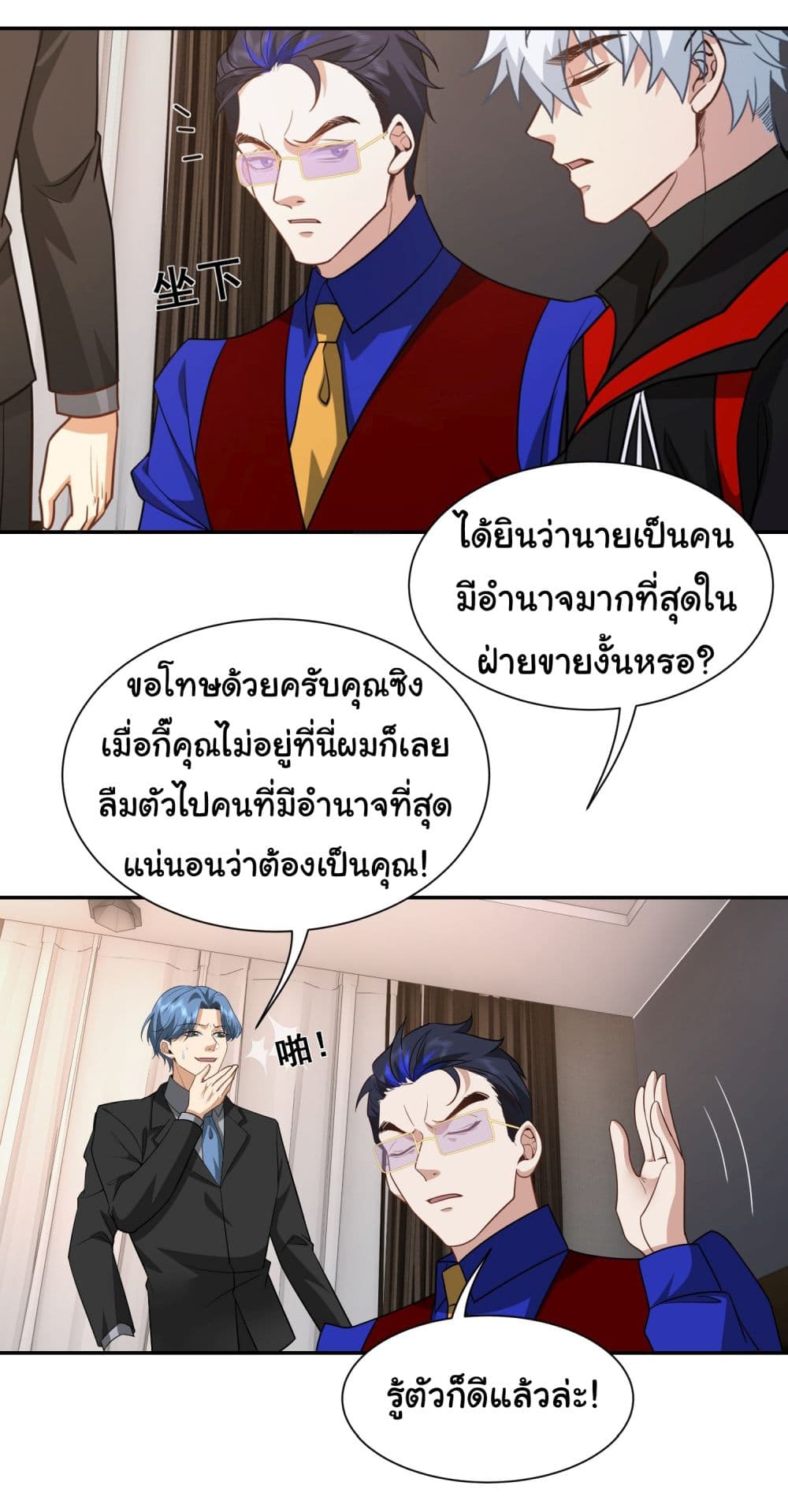 Dragon King Order ตอนที่ 39 28