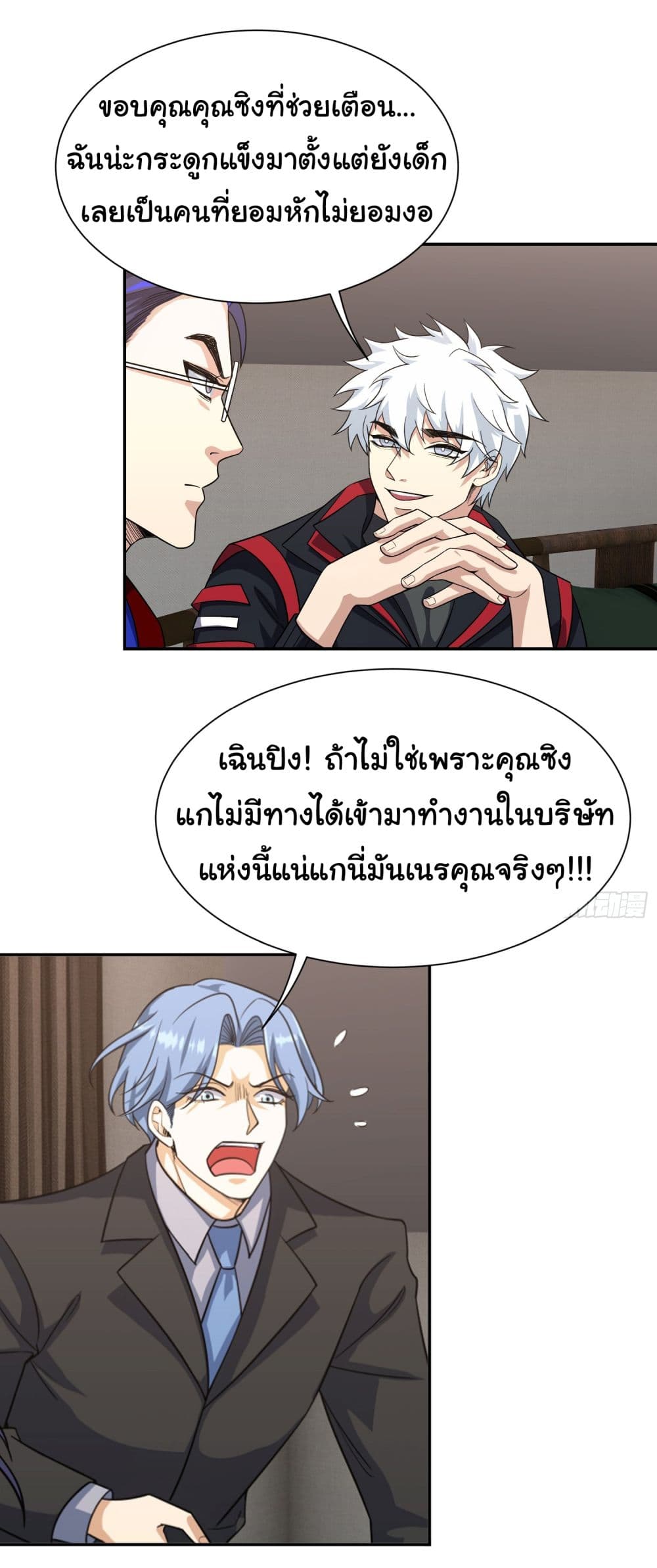 Dragon King Order ตอนที่ 39 32