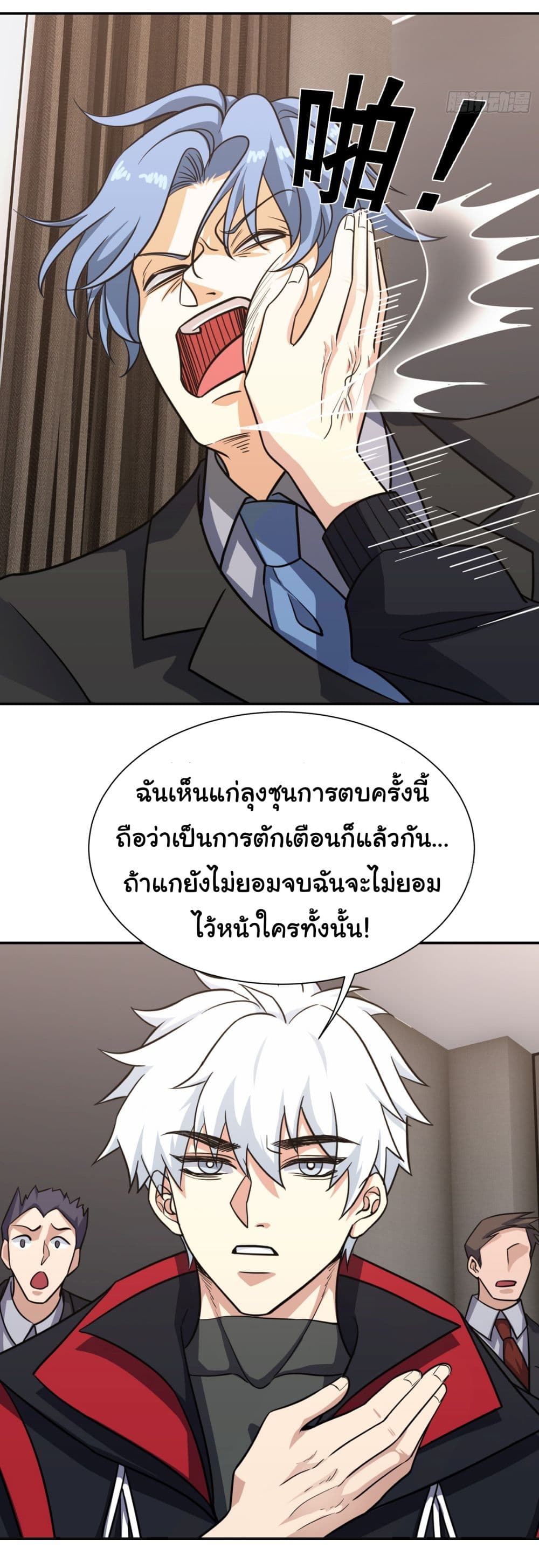 Dragon King Order ตอนที่ 39 33