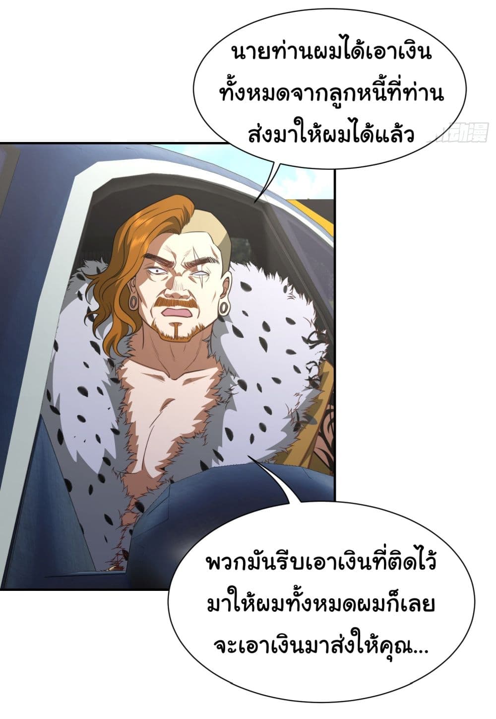 Dragon King Order ตอนที่ 39 9