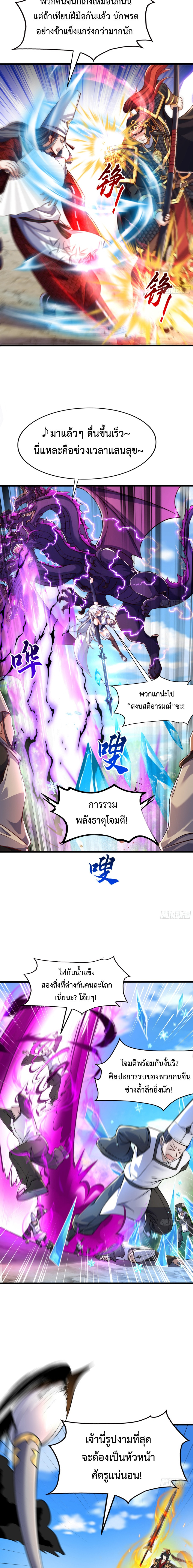 Emperor Qin Returns in the Modern City ตอนที่ 10 2