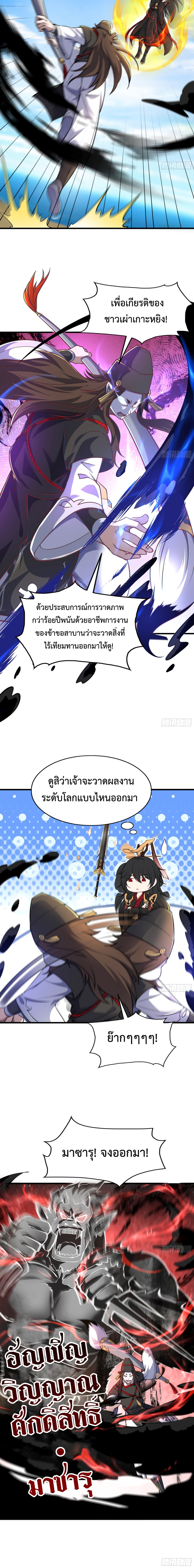 Emperor Qin Returns in the Modern City ตอนที่ 10 3