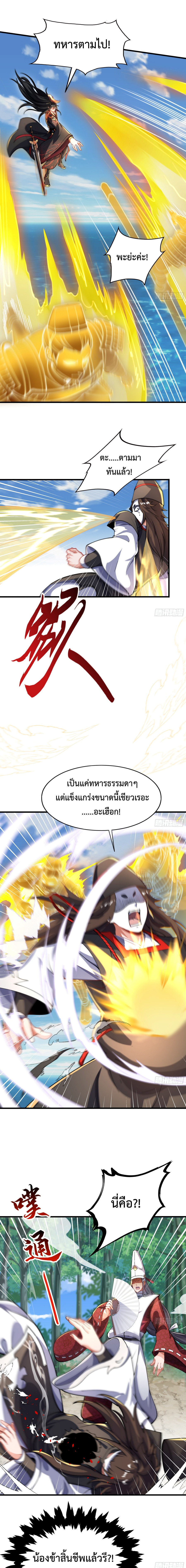 Emperor Qin Returns in the Modern City ตอนที่ 10 7