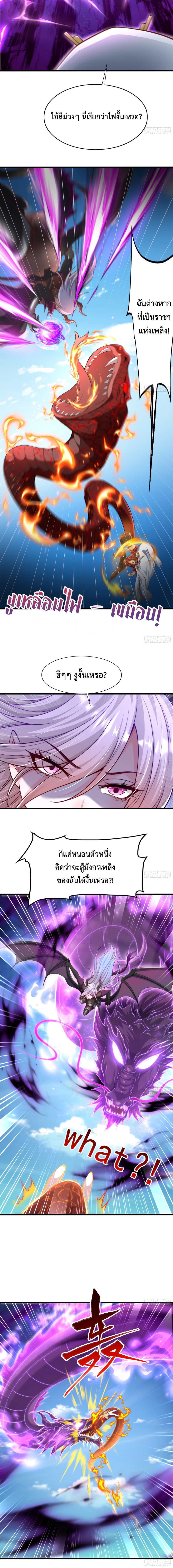Emperor Qin Returns in the Modern City ตอนที่ 11 6