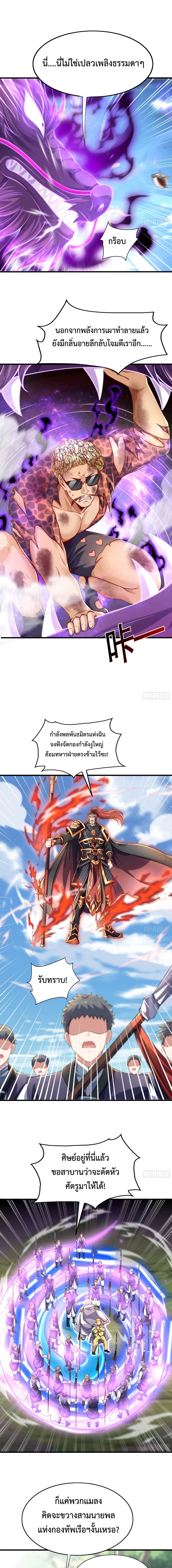 Emperor Qin Returns in the Modern City ตอนที่ 11 7