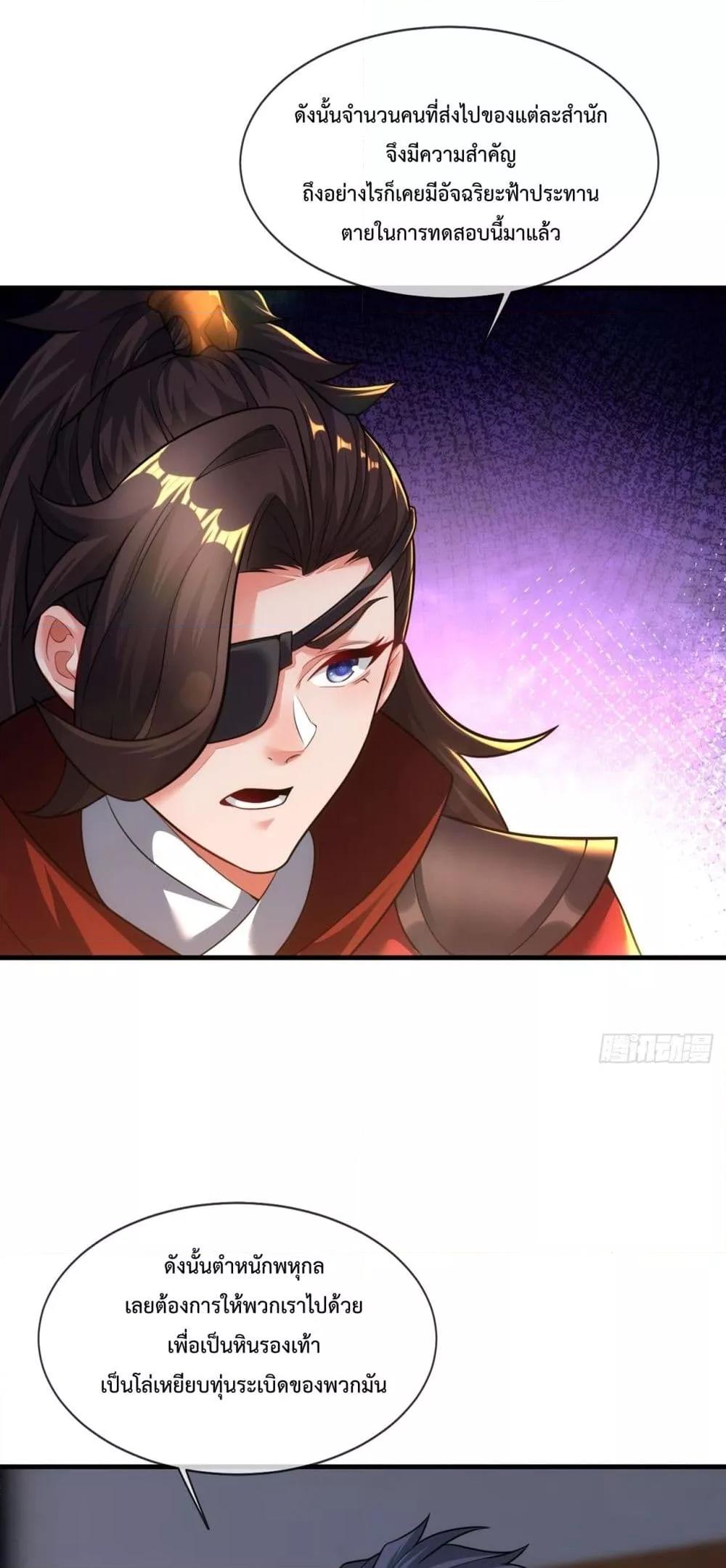 Eternal Saint ตอนที่ 15 18