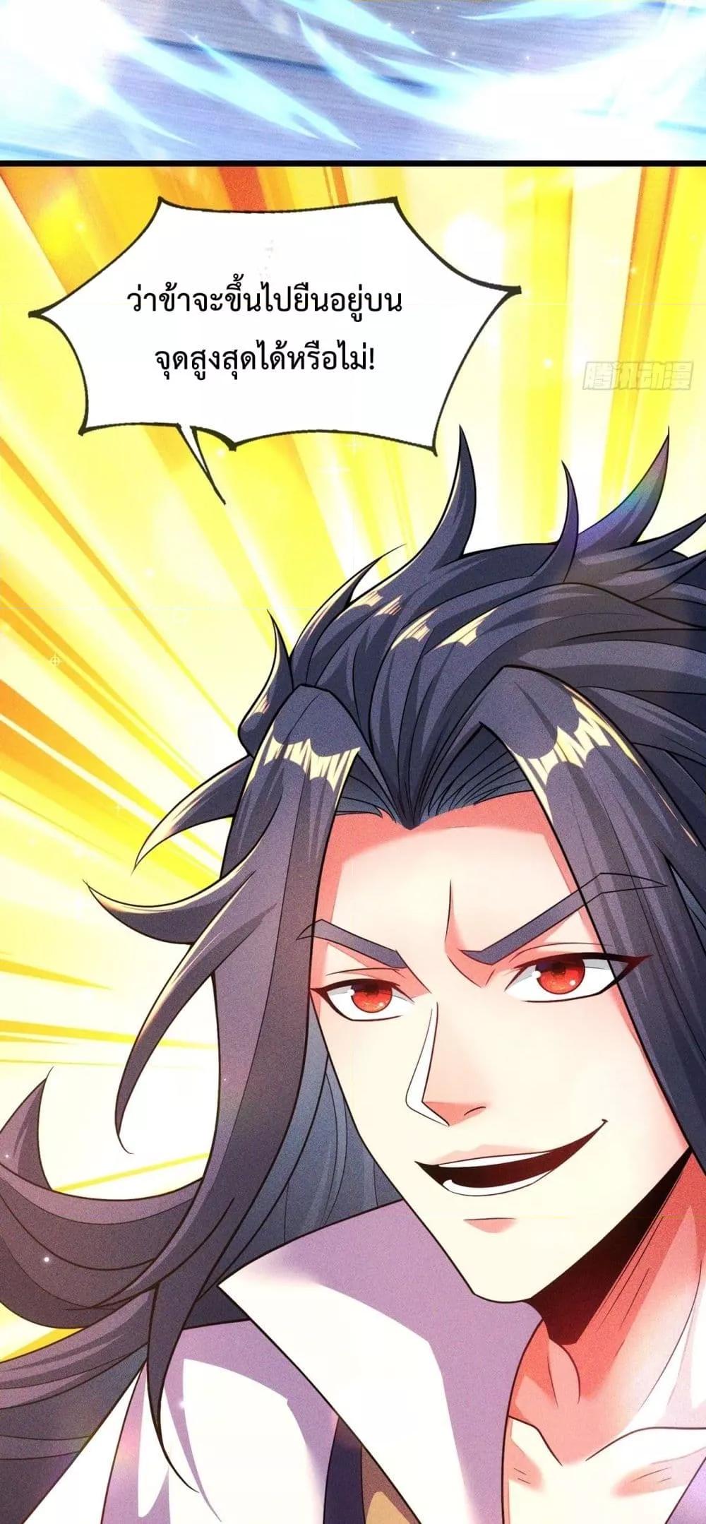 Eternal Saint ตอนที่ 15 29
