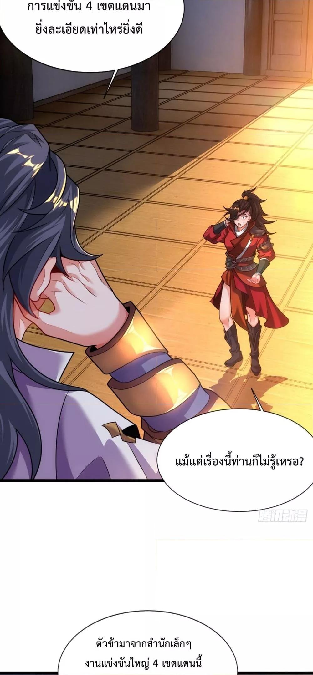 Eternal Saint ตอนที่ 15 3