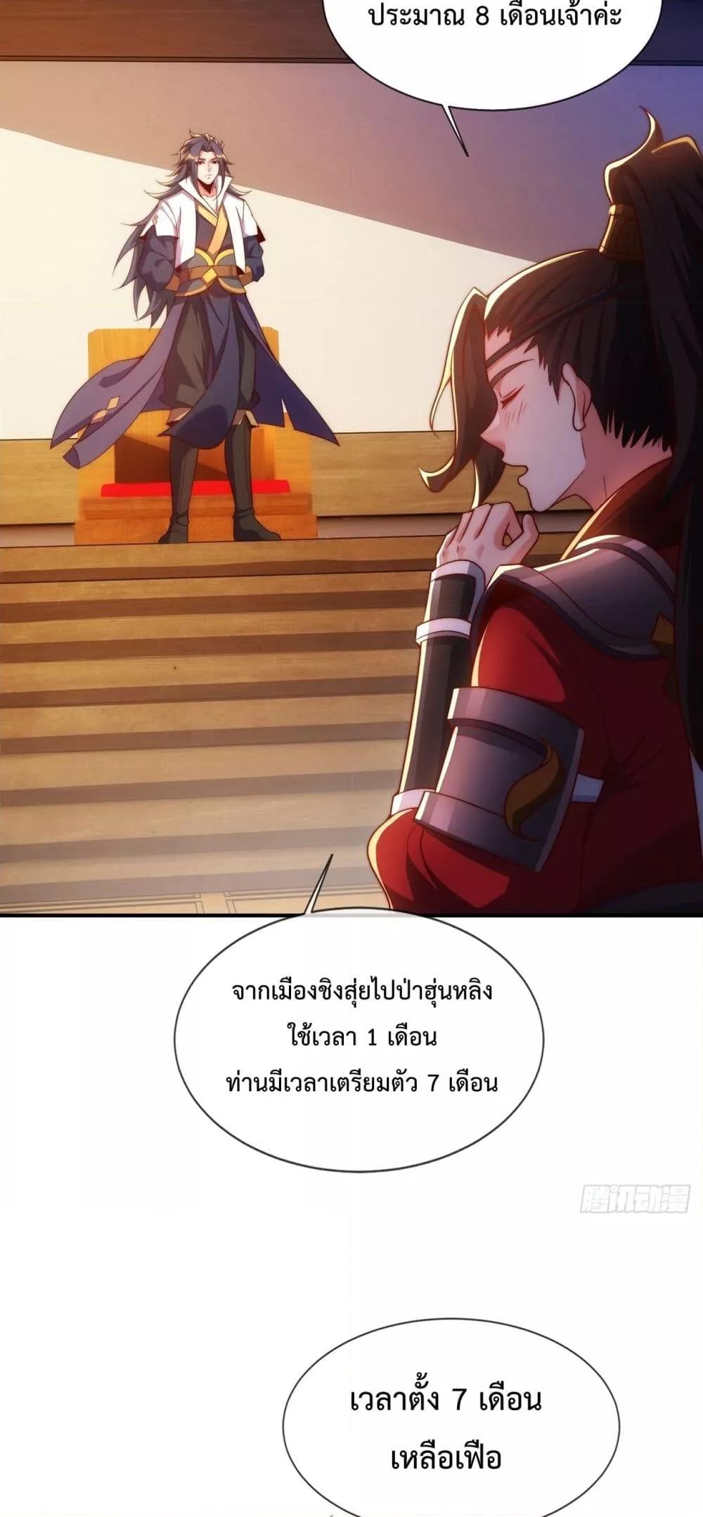 Eternal Saint ตอนที่ 15 34