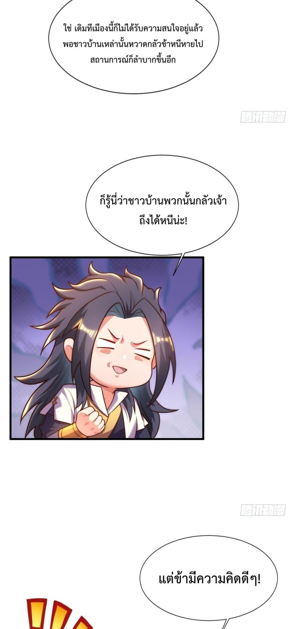 Eternal Saint ตอนที่ 15 39