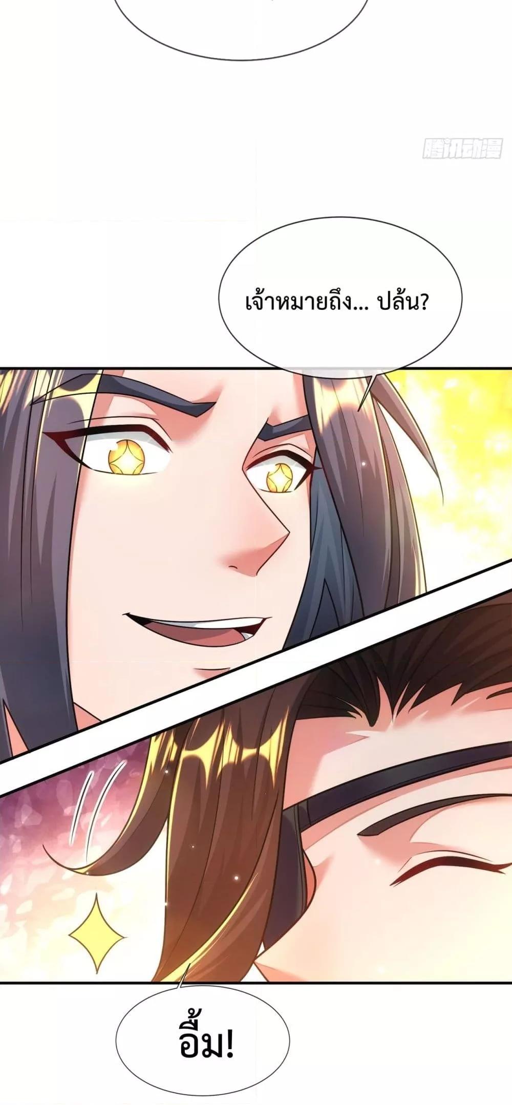 Eternal Saint ตอนที่ 15 42