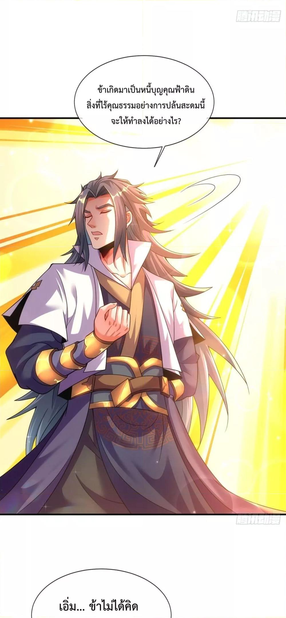 Eternal Saint ตอนที่ 15 43