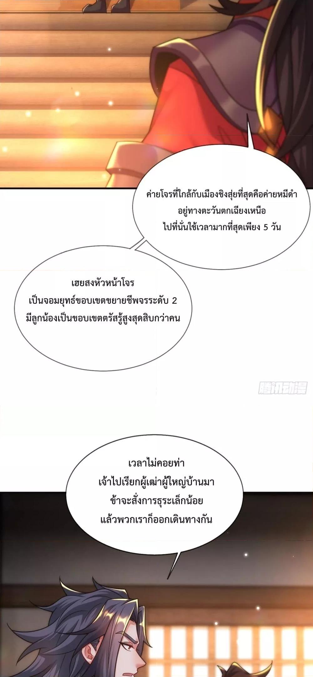 Eternal Saint ตอนที่ 15 46