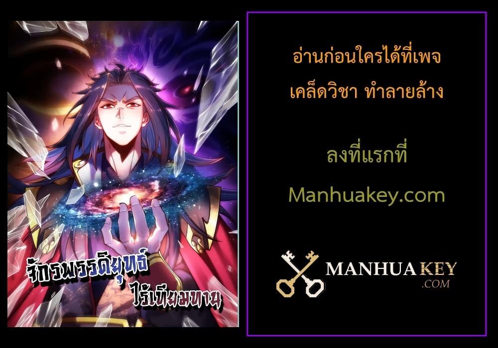 Eternal Saint ตอนที่ 15 52