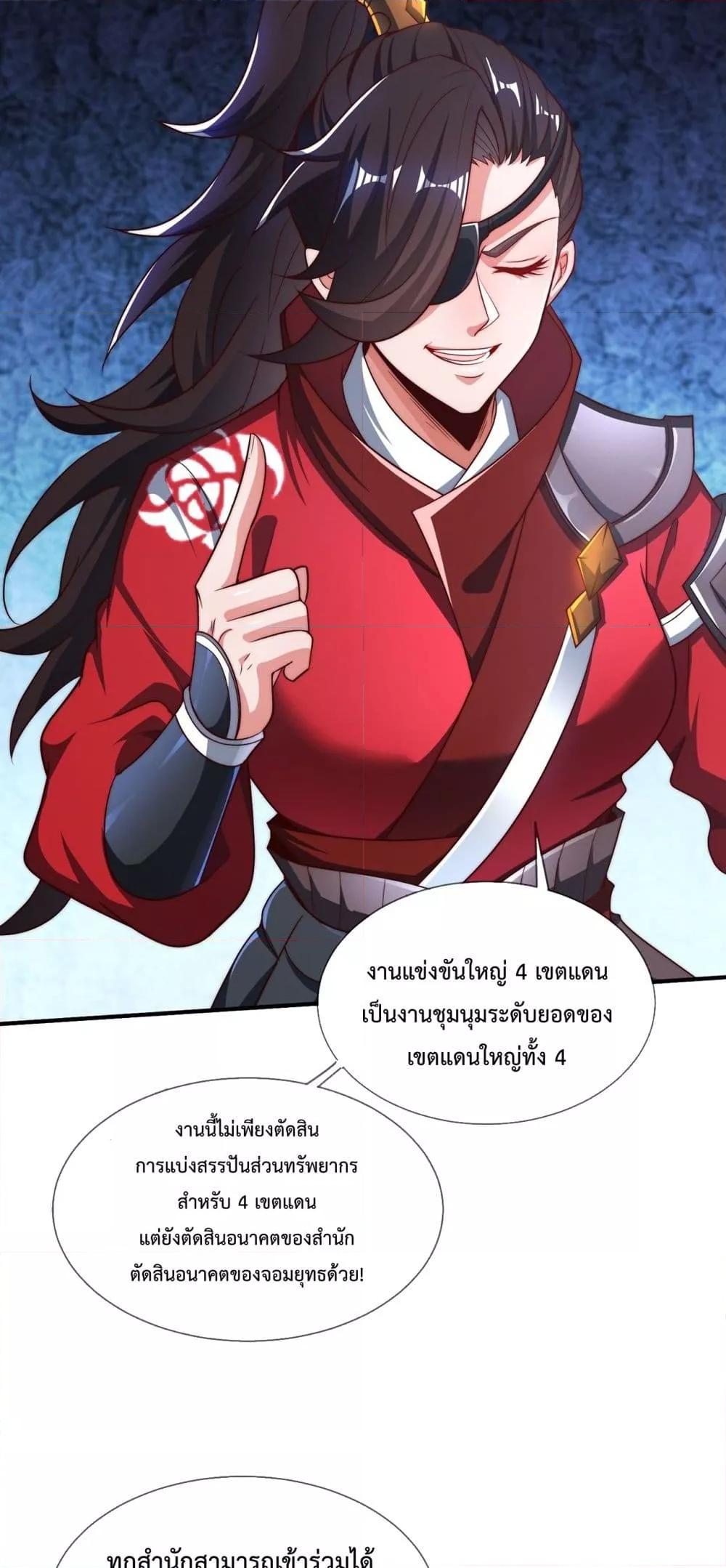 Eternal Saint ตอนที่ 15 6