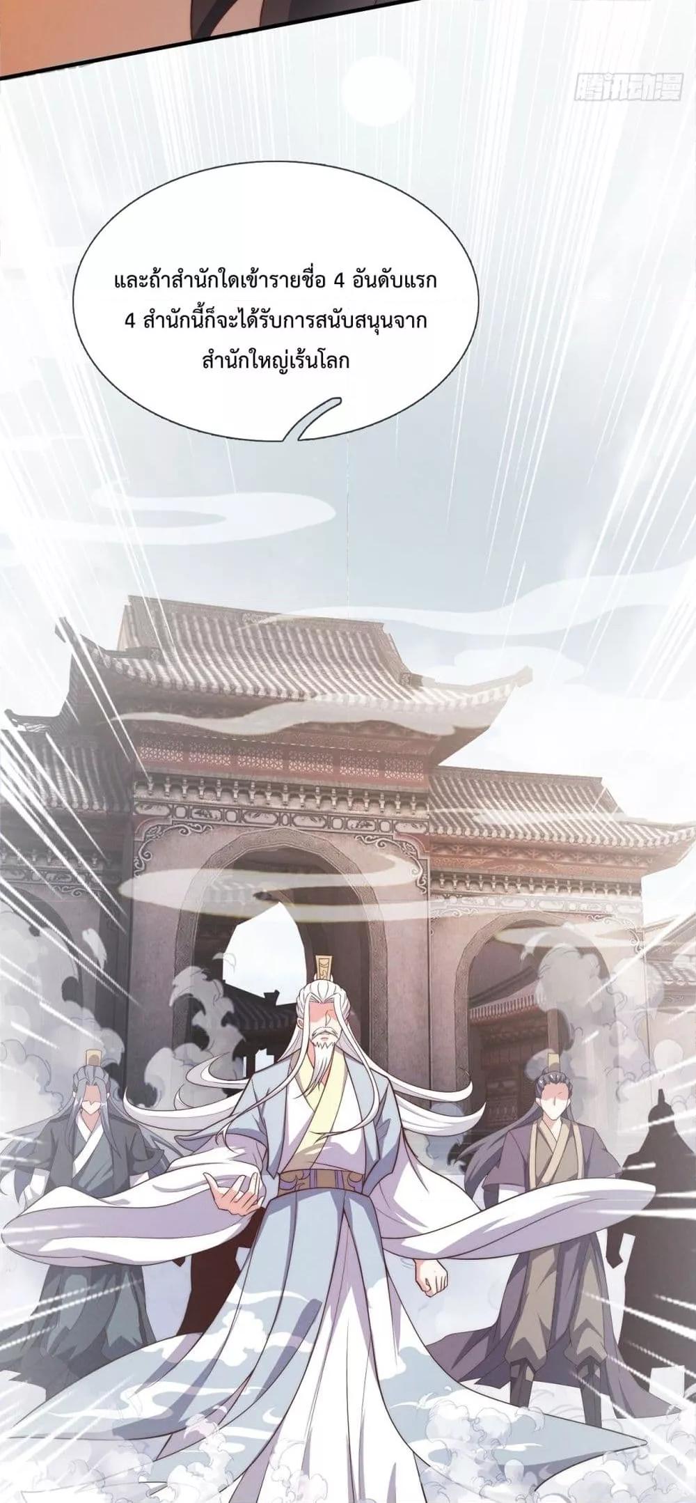 Eternal Saint ตอนที่ 15 8