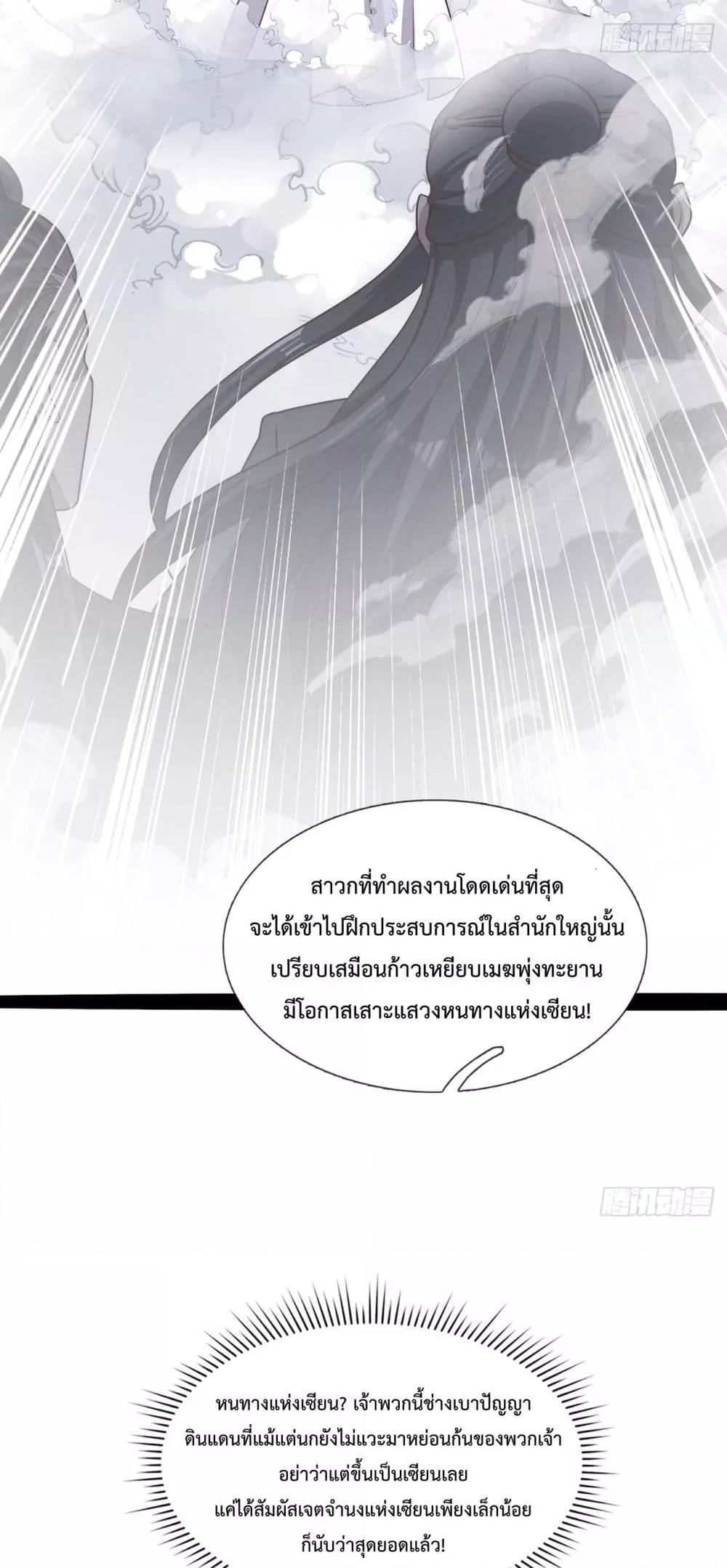 Eternal Saint ตอนที่ 15 9